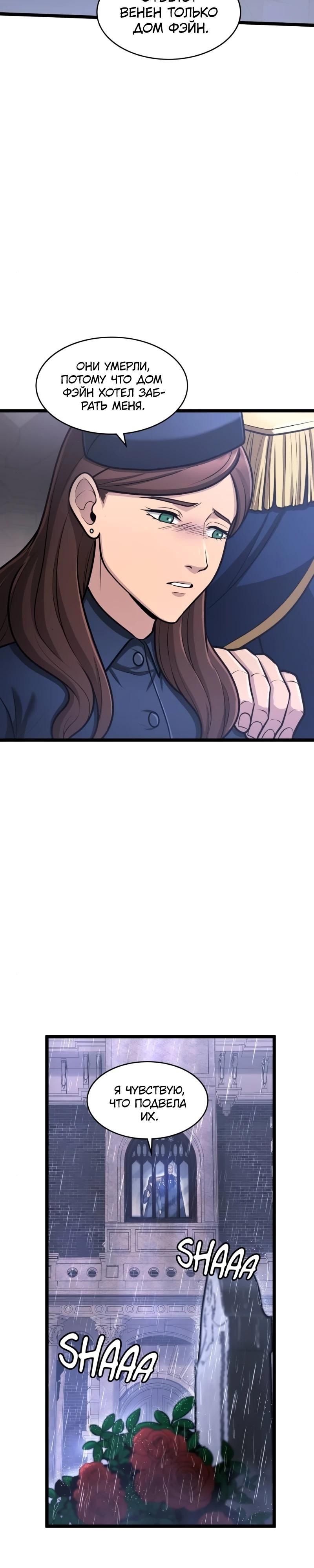 Глава 91 - страница 8