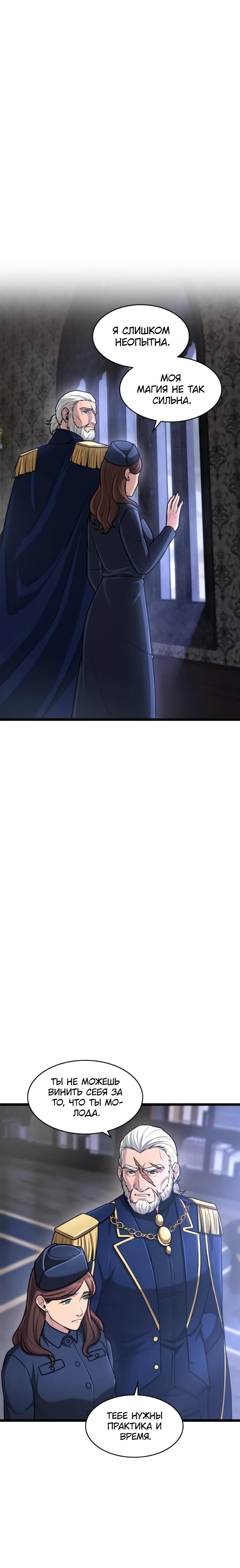 Глава 91 - страница 9