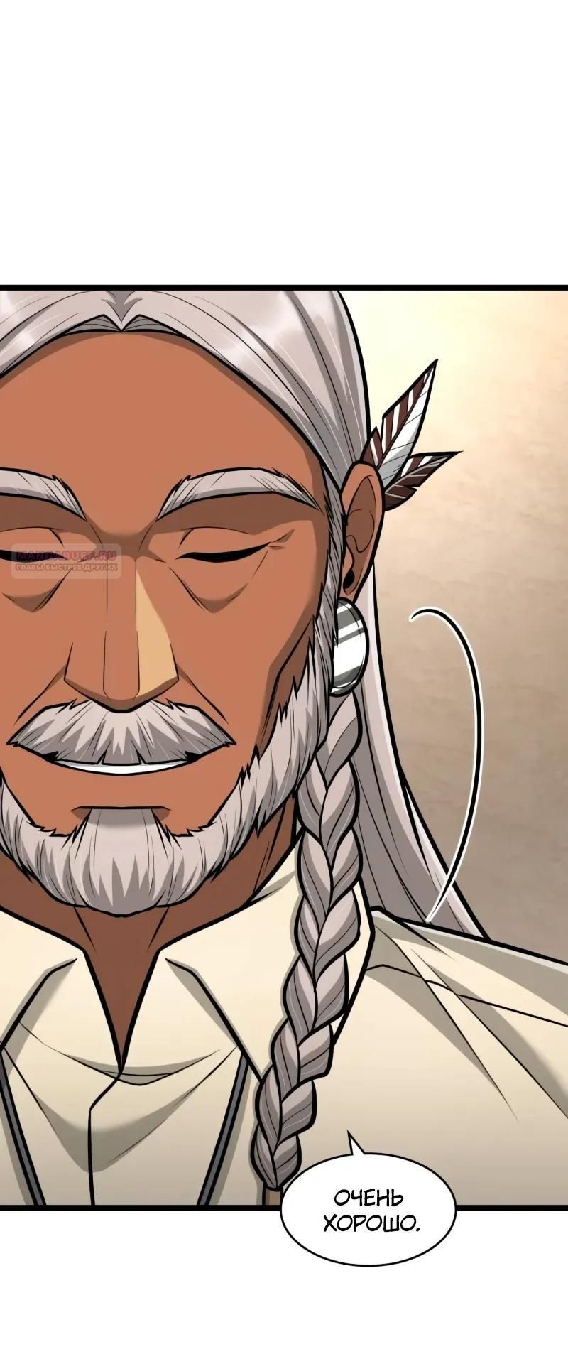 Глава 92 - страница 10