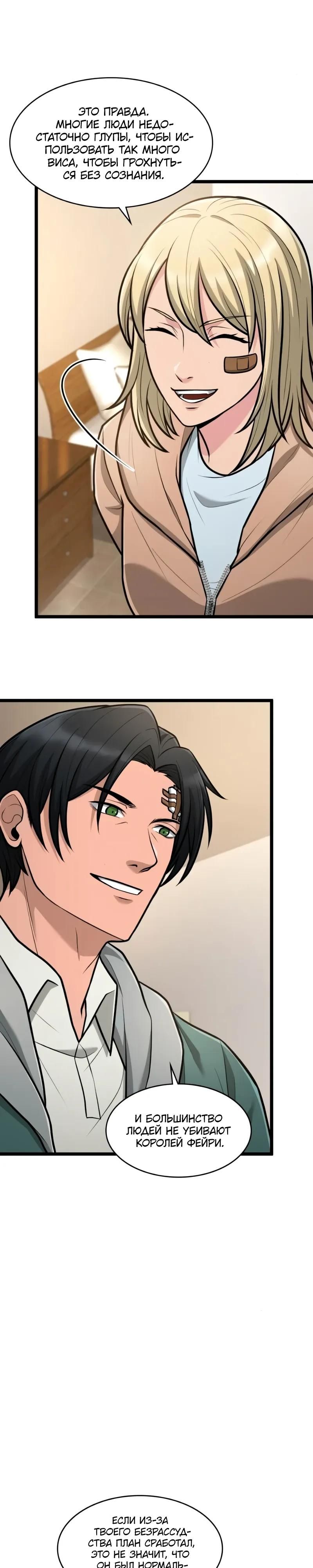 Глава 92 - страница 15