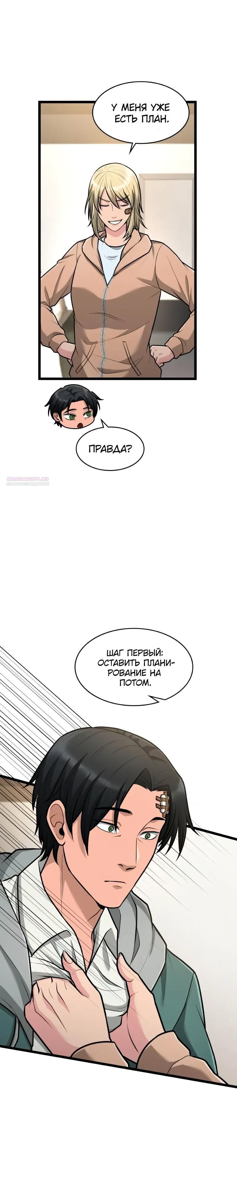 Глава 92 - страница 18