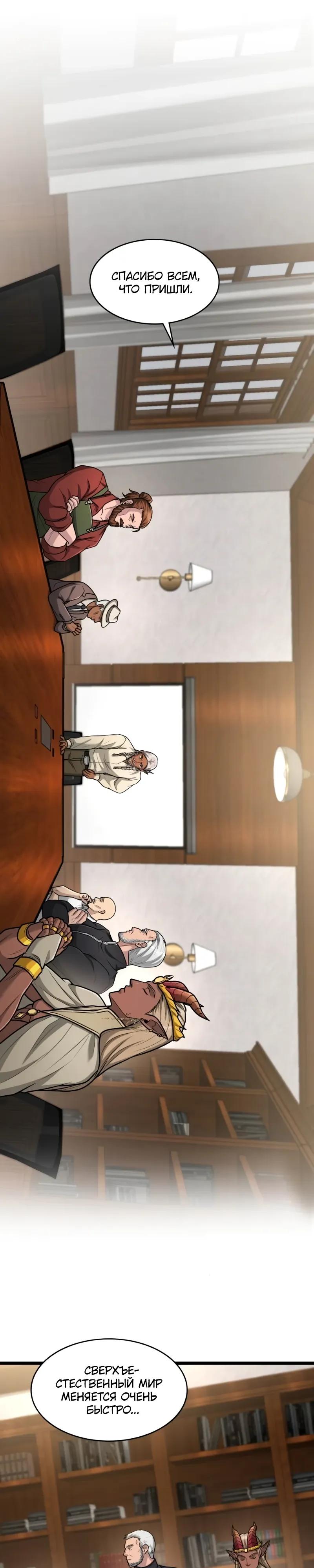 Глава 92 - страница 20