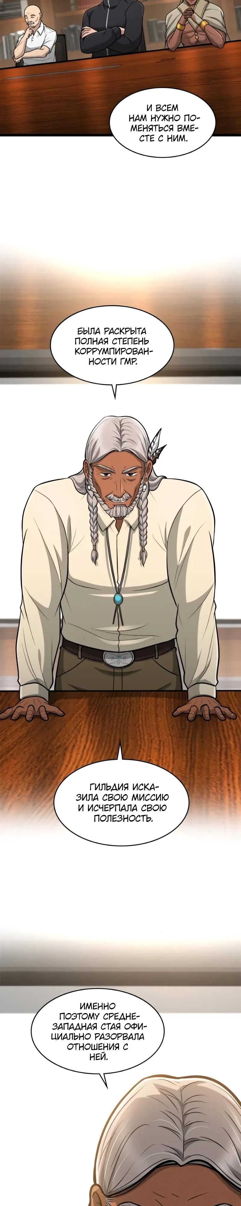 Глава 92 - страница 21