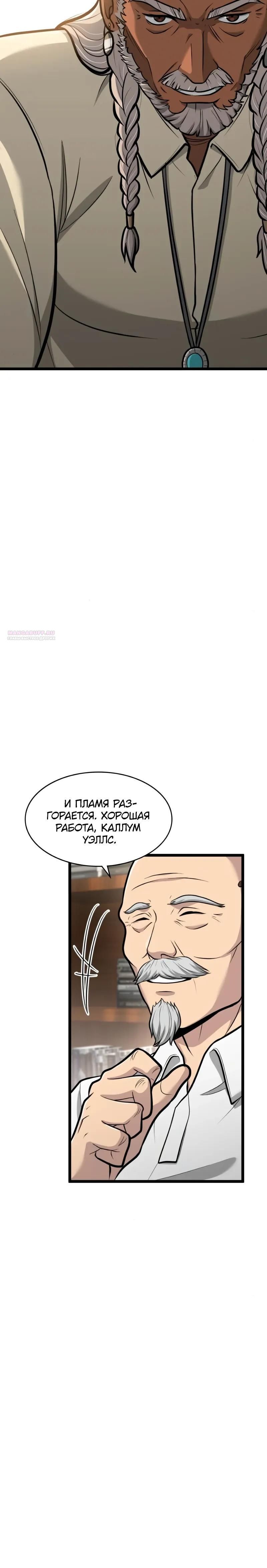 Глава 92 - страница 22