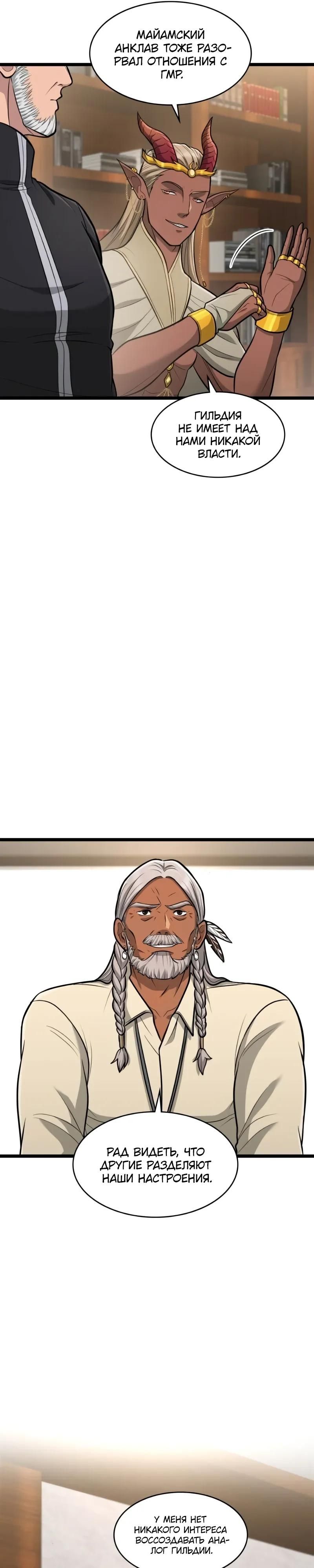 Глава 92 - страница 23