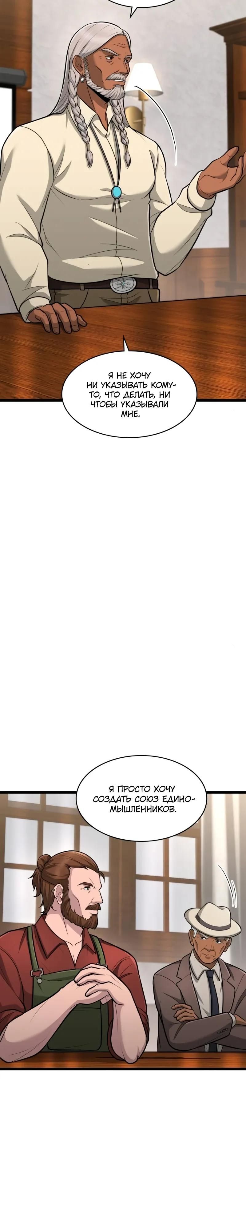 Глава 92 - страница 24