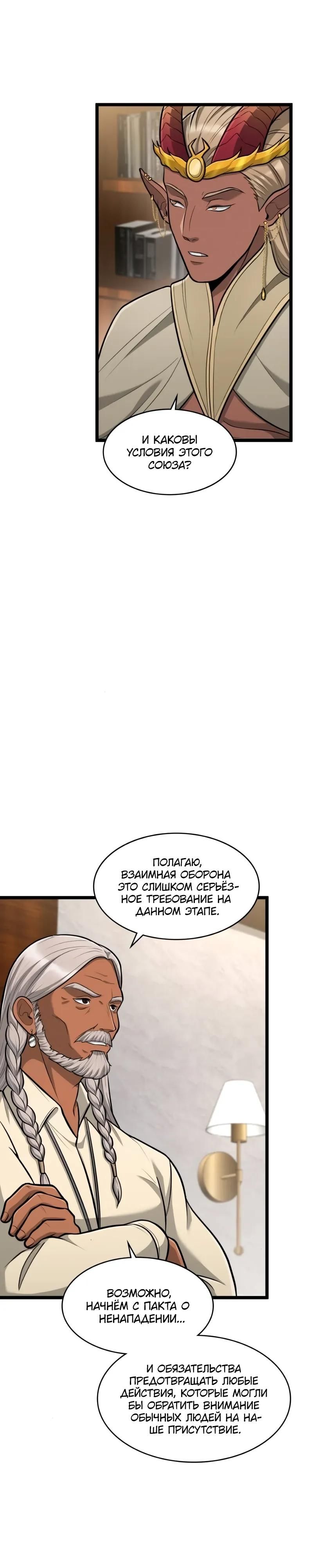 Глава 92 - страница 25