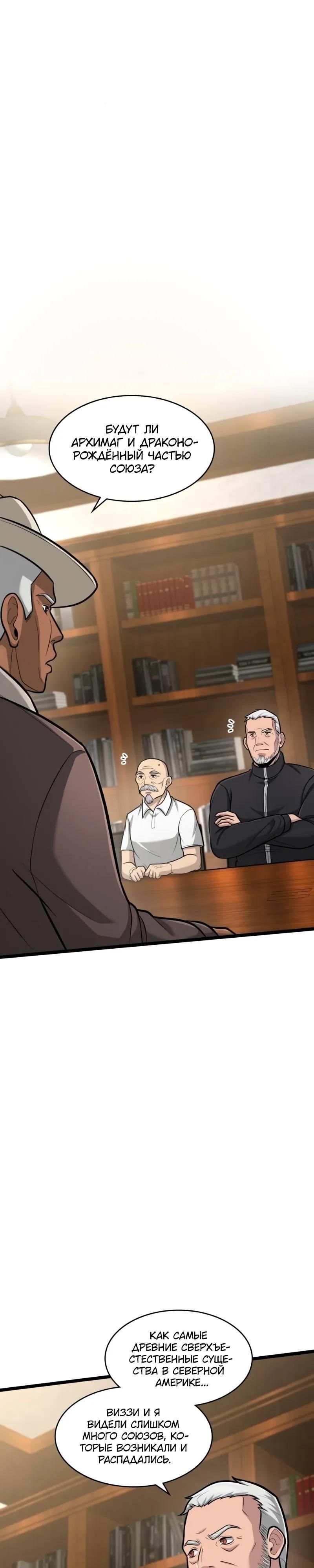 Глава 92 - страница 27
