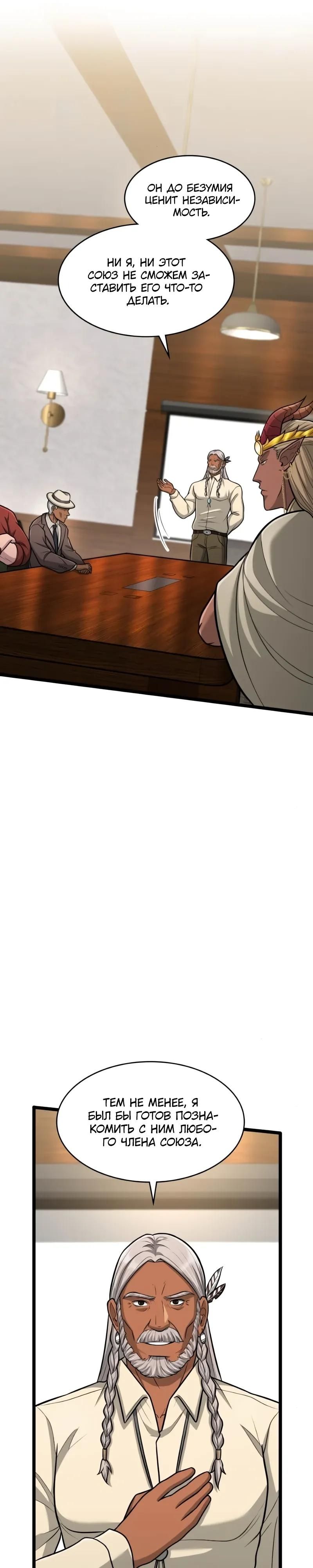 Глава 92 - страница 31