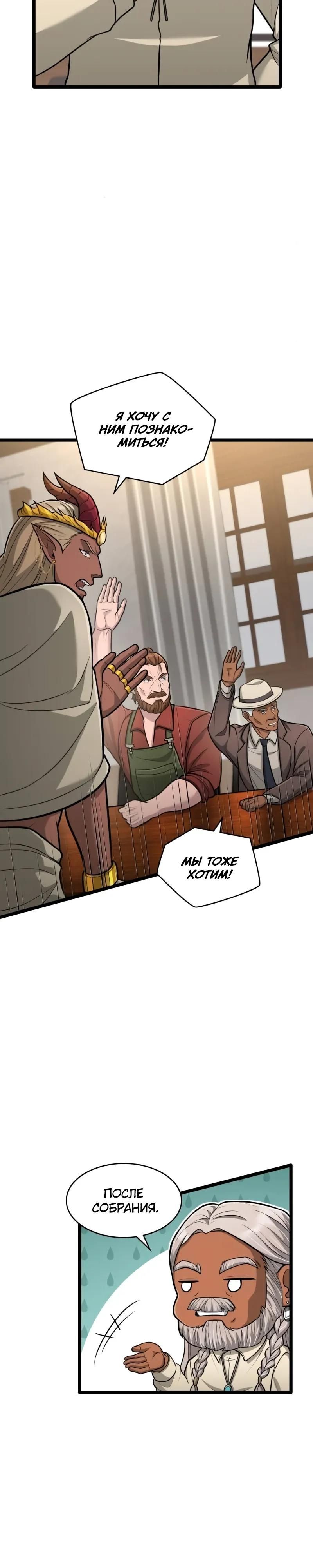 Глава 92 - страница 32