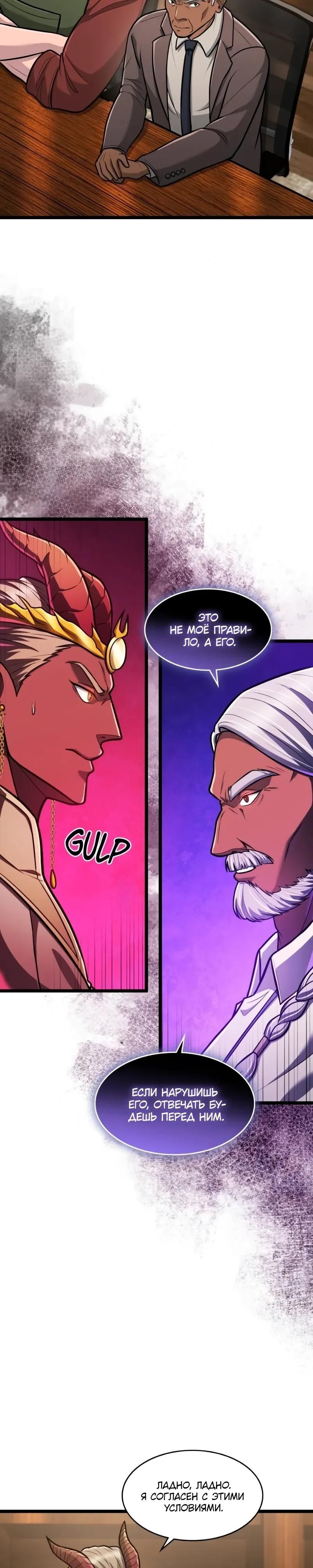 Глава 92 - страница 35