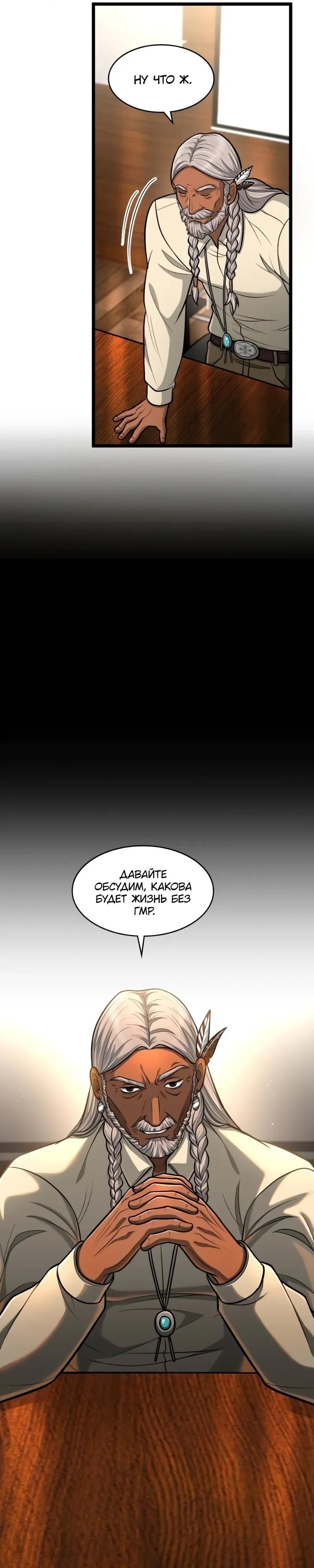 Глава 92 - страница 37