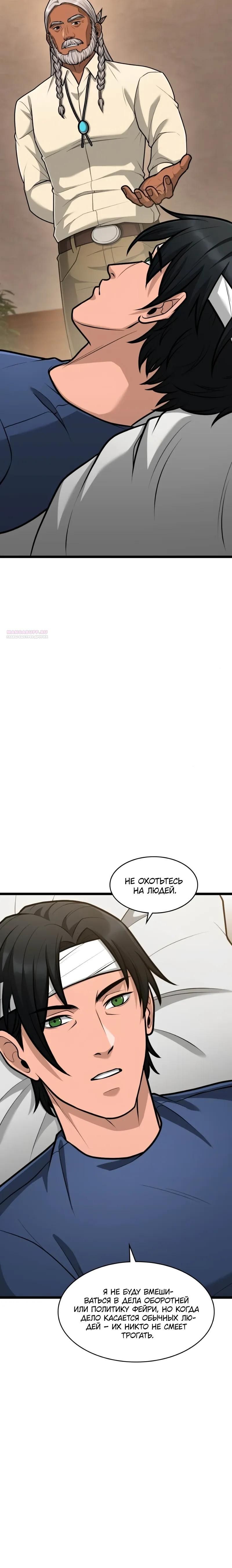 Глава 92 - страница 6