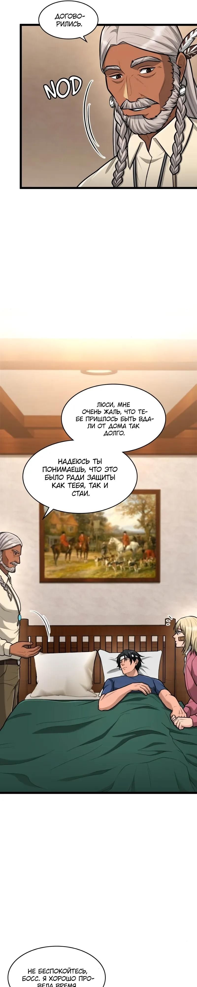Глава 92 - страница 7