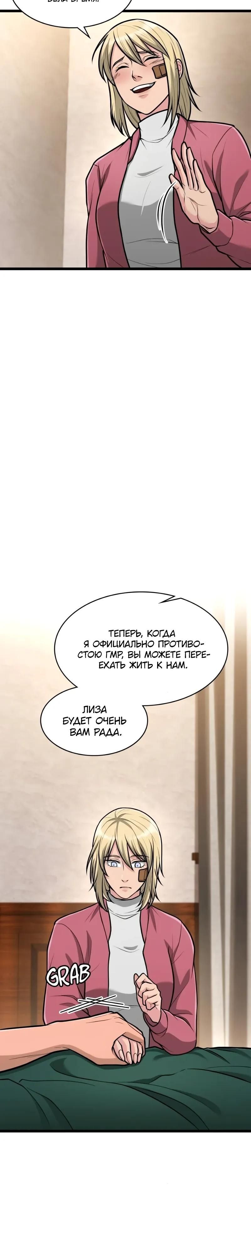 Глава 92 - страница 8