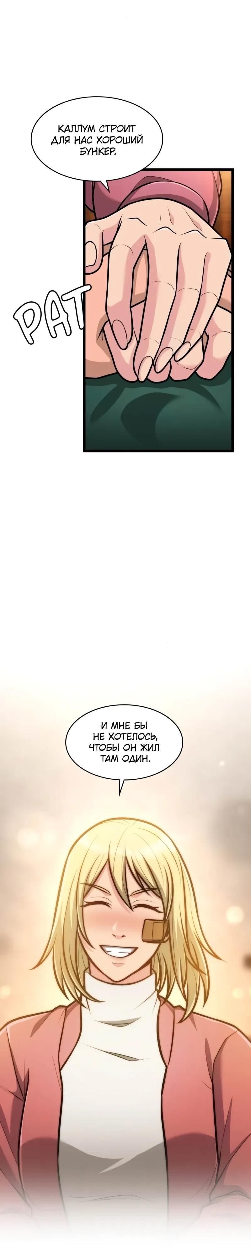 Глава 92 - страница 9