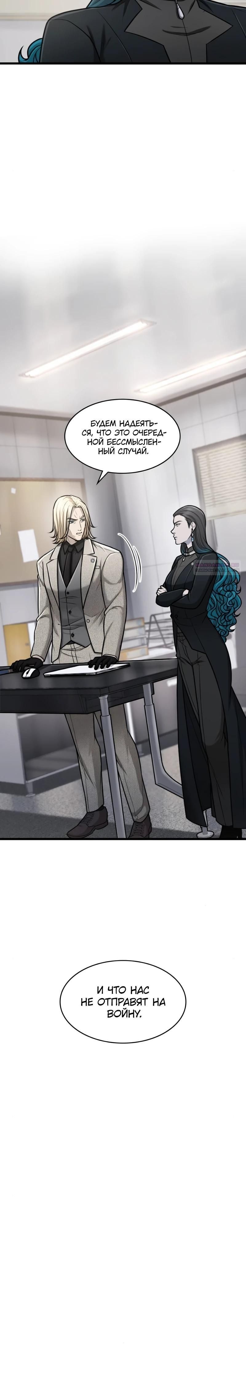 Глава 93 - страница 10