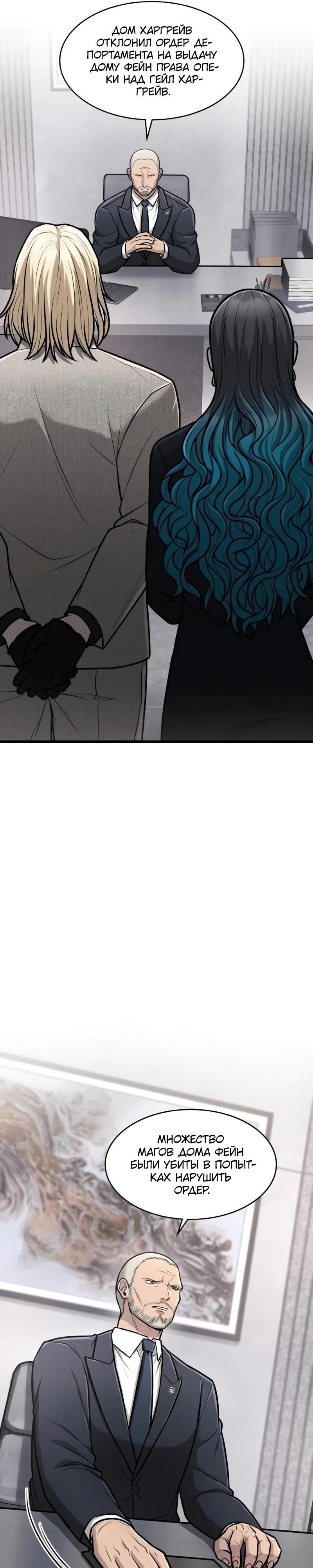 Глава 93 - страница 11