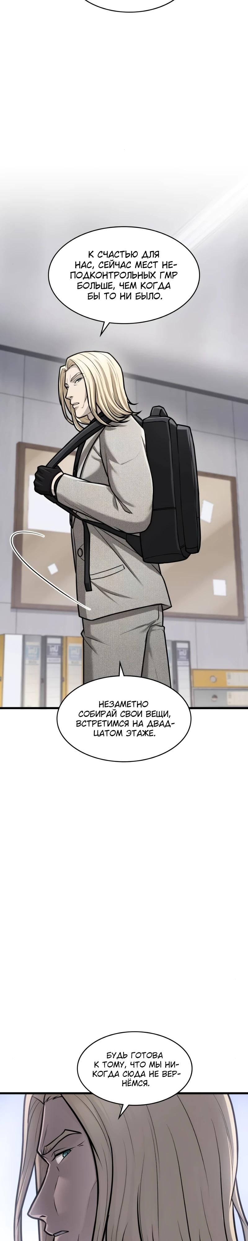 Глава 93 - страница 20