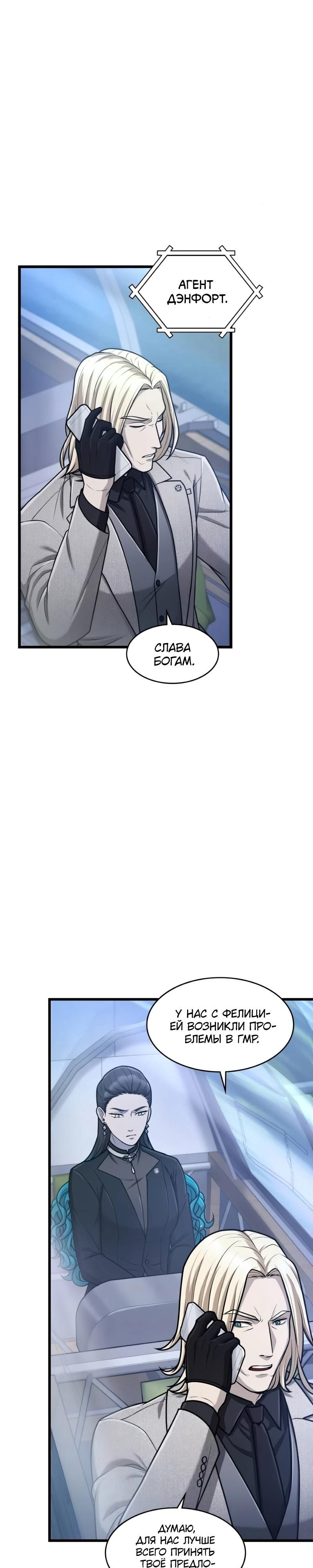 Глава 93 - страница 23