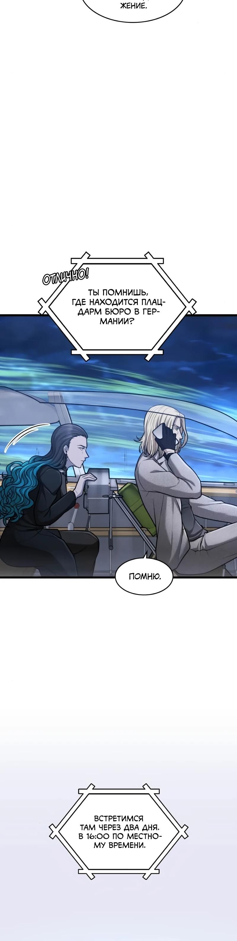 Глава 93 - страница 24