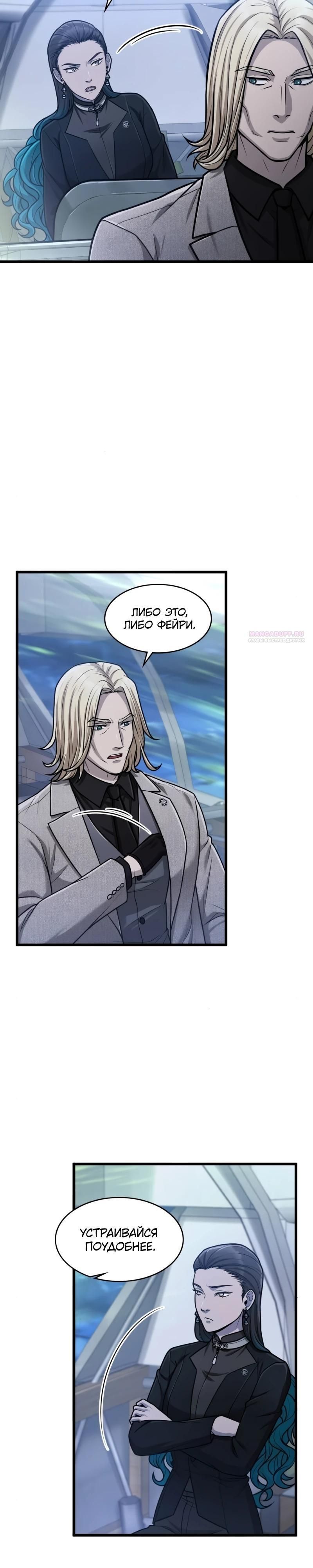 Глава 93 - страница 26