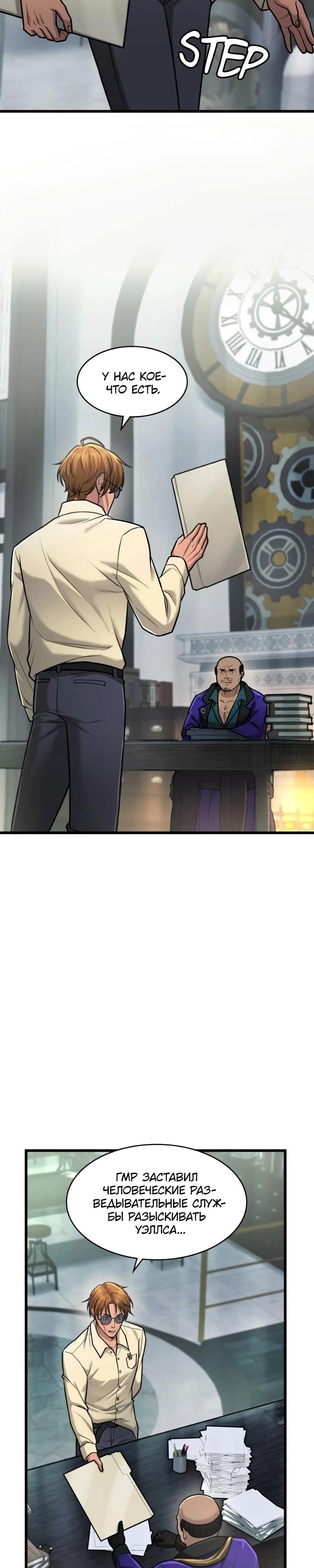 Глава 93 - страница 29