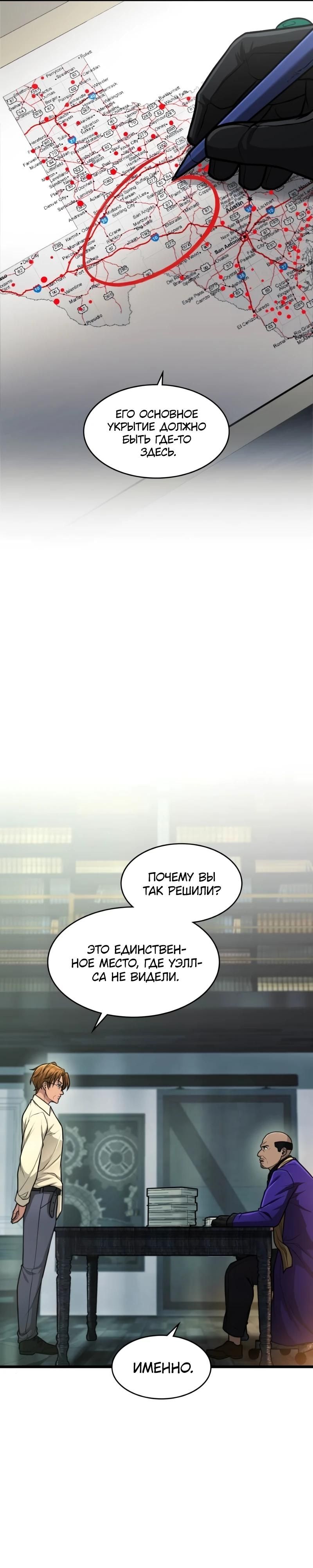 Глава 93 - страница 31