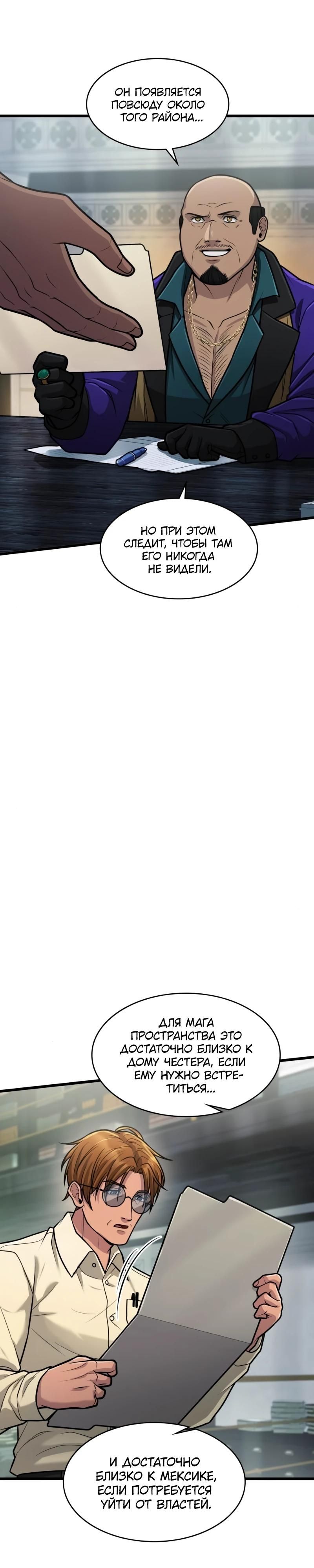 Глава 93 - страница 32