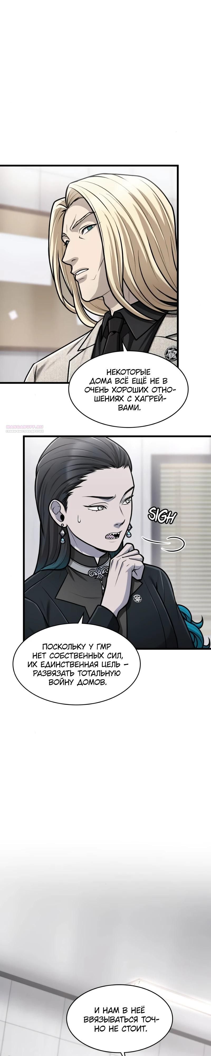 Глава 93 - страница 6