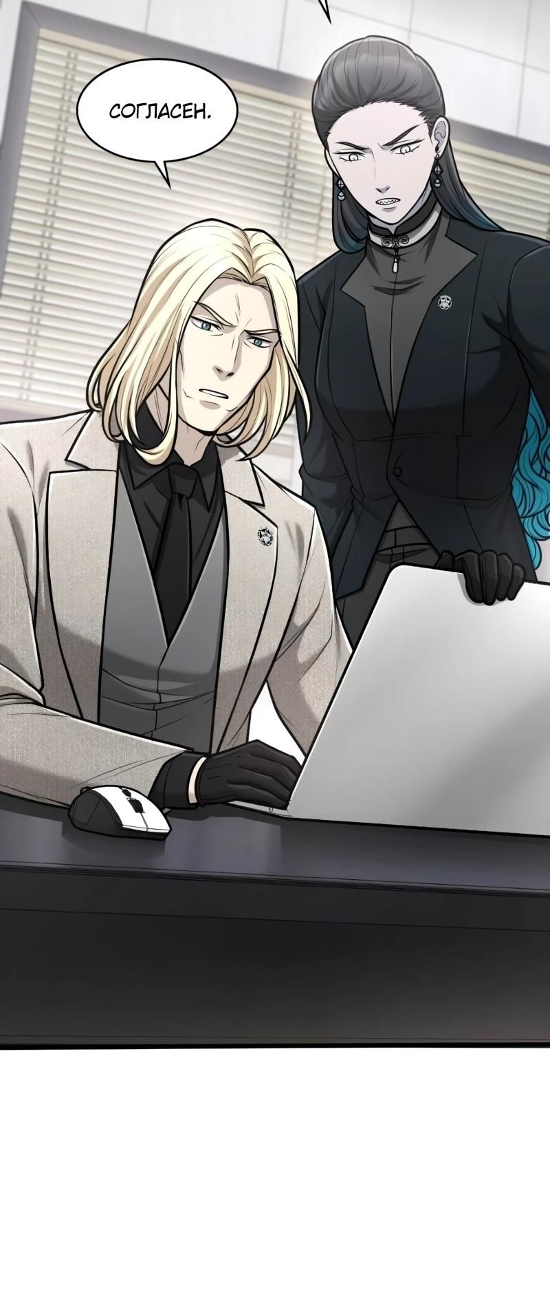 Глава 93 - страница 7