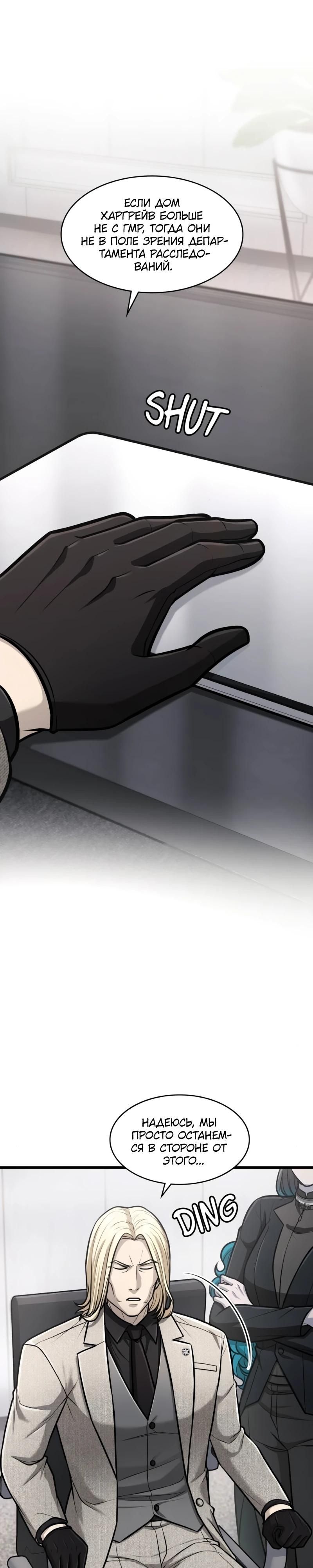 Глава 93 - страница 8