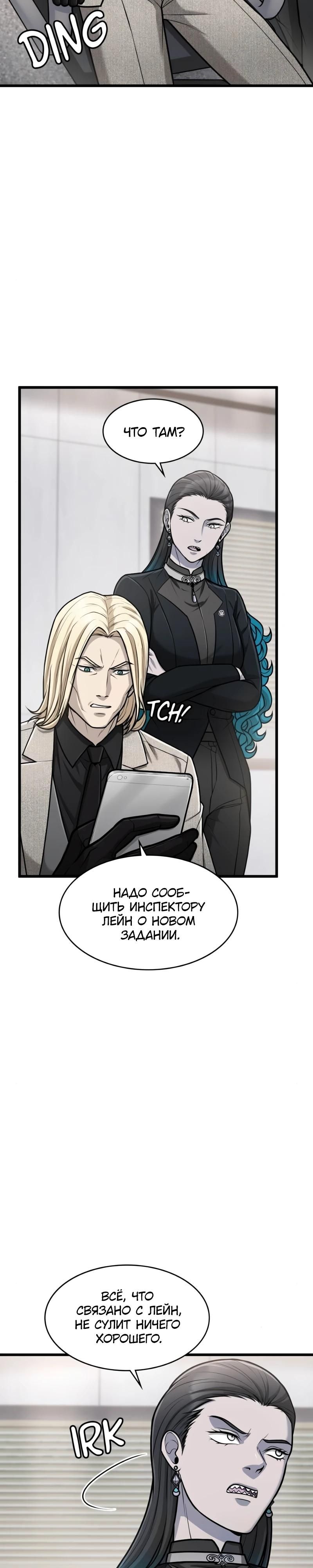 Глава 93 - страница 9