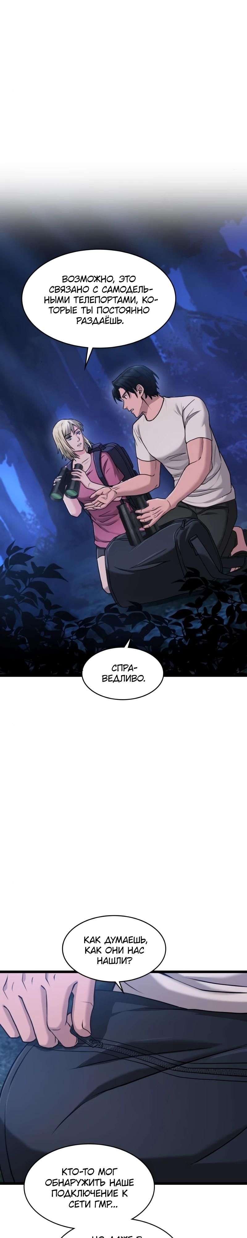 Глава 94 - страница 20