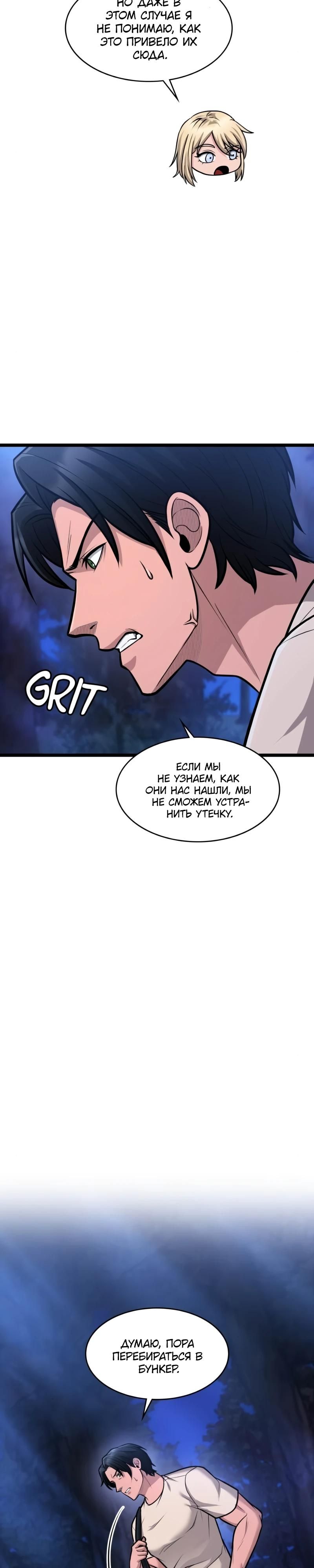 Глава 94 - страница 21