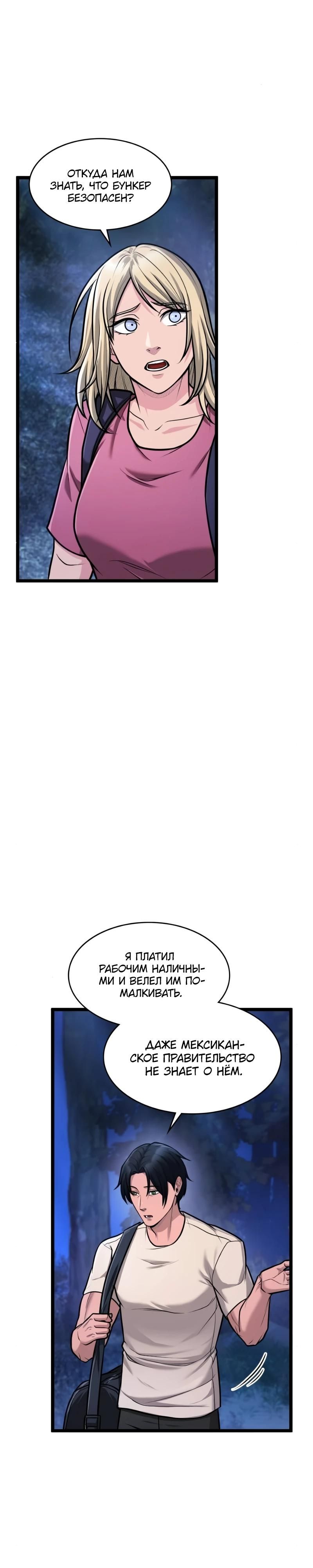 Глава 94 - страница 23