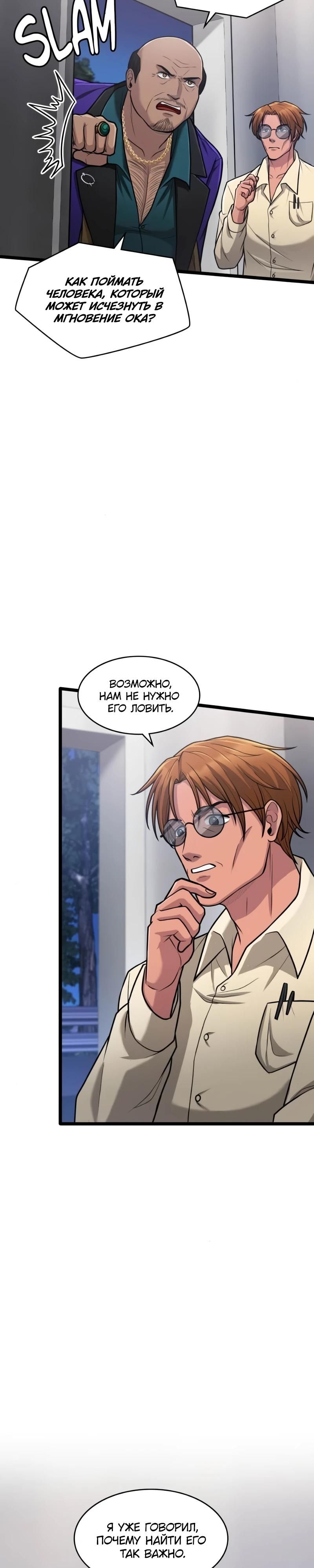 Глава 94 - страница 33