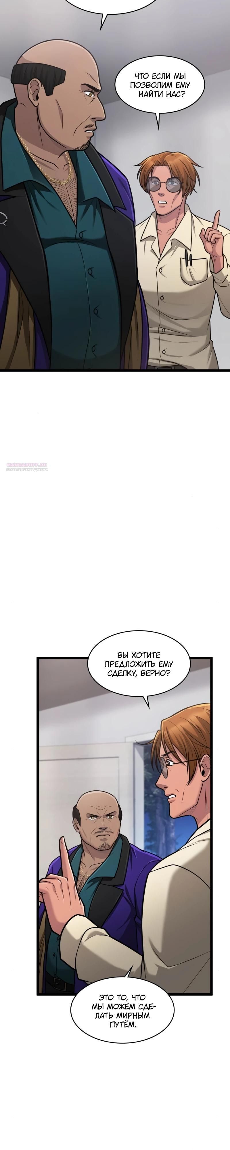 Глава 94 - страница 34