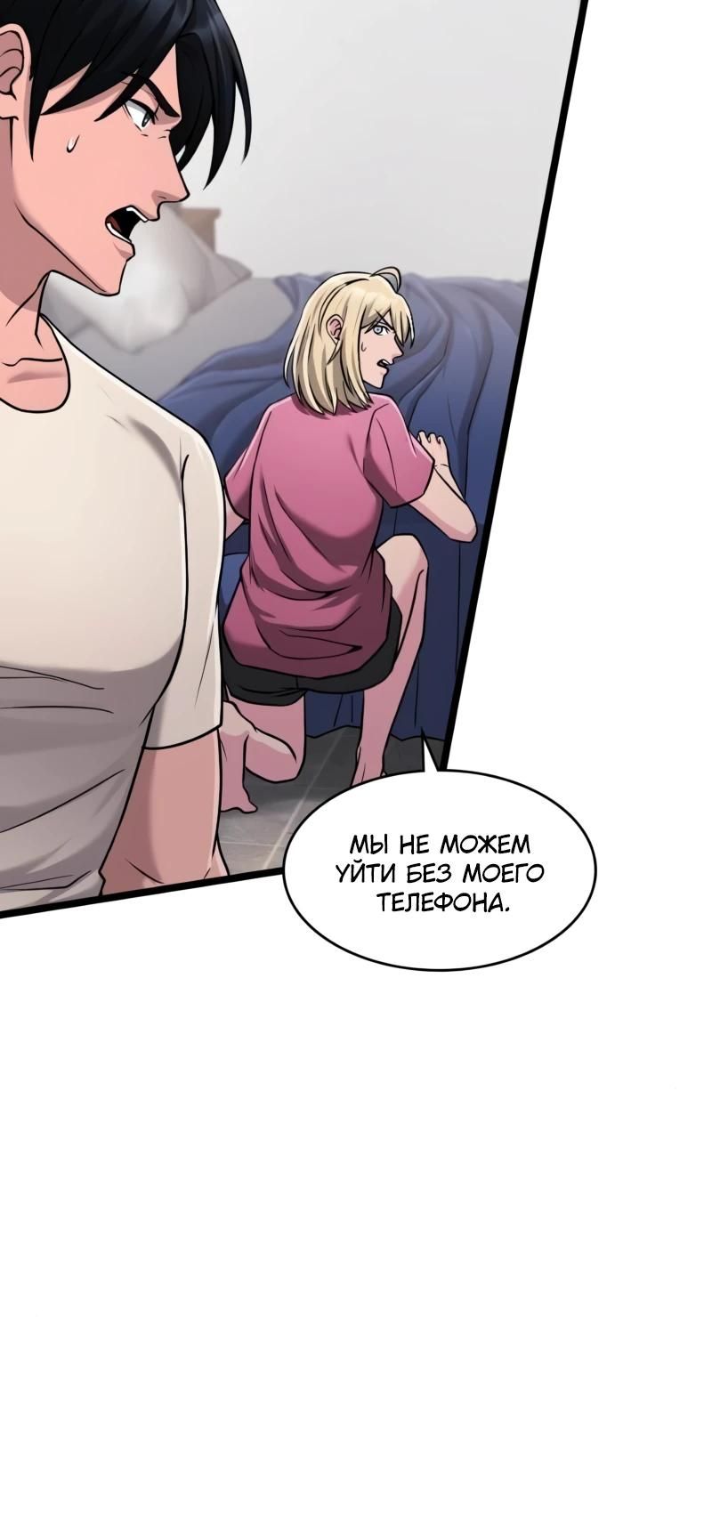 Глава 94 - страница 8