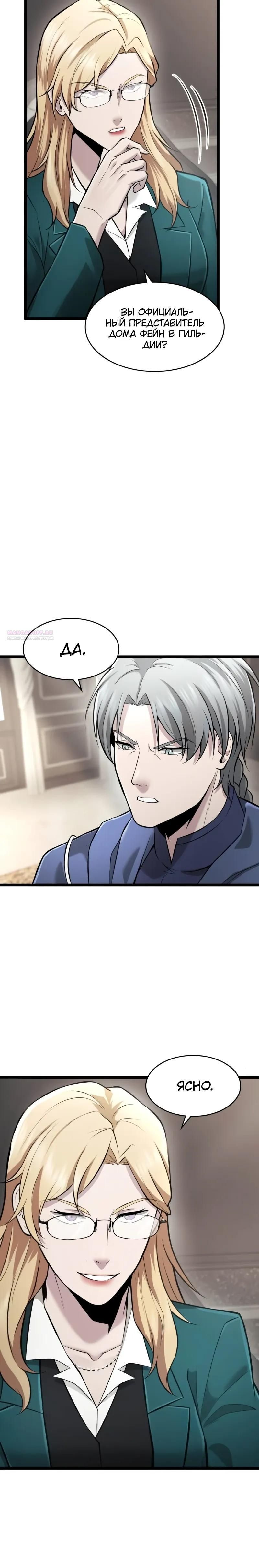 Глава 95 - страница 10