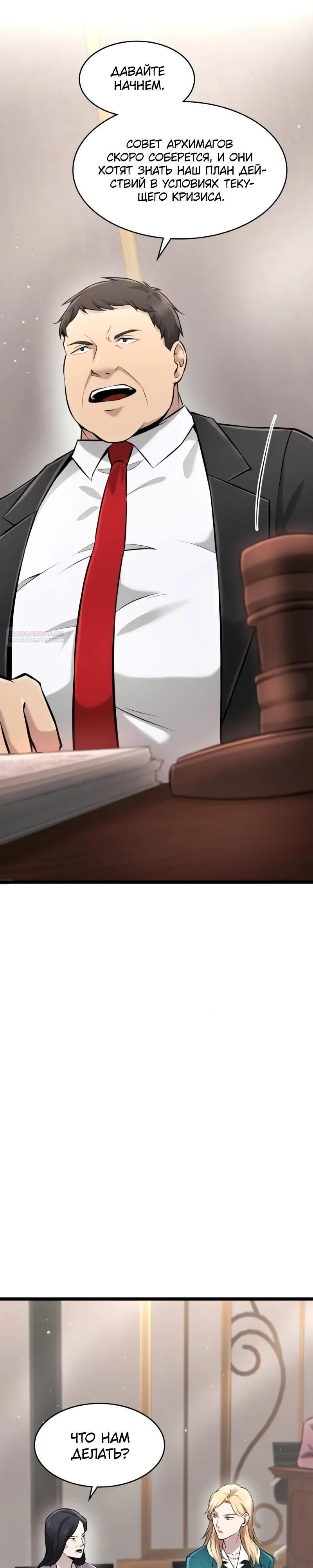 Глава 95 - страница 14