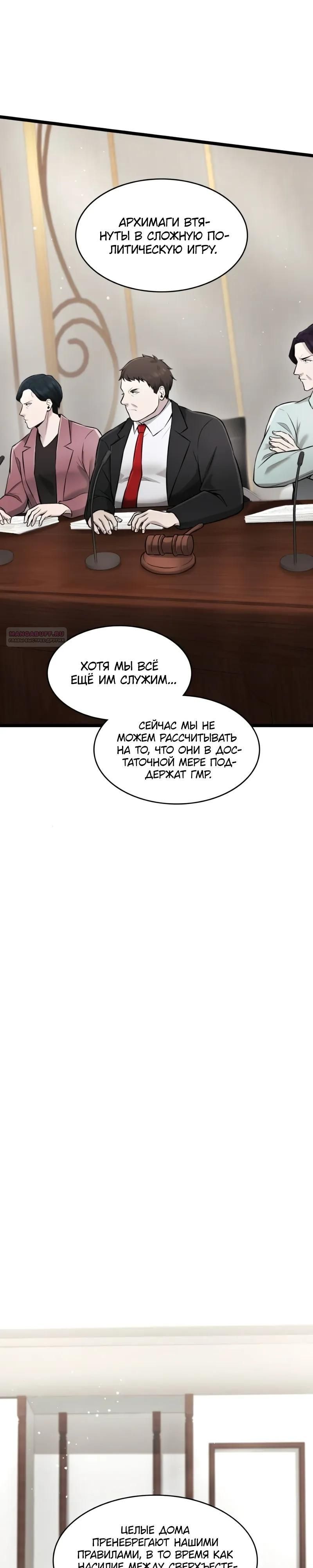 Глава 95 - страница 18