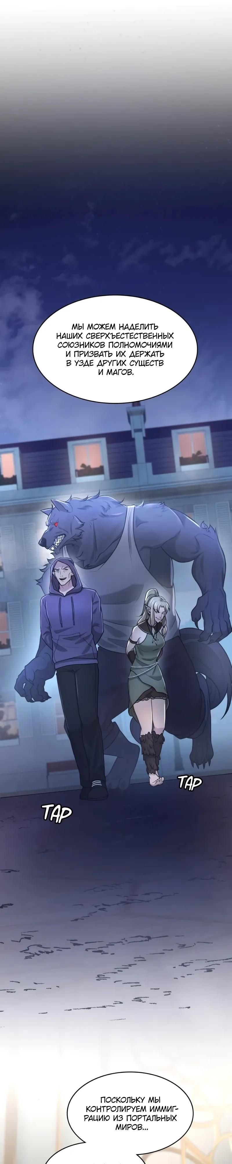 Глава 95 - страница 20