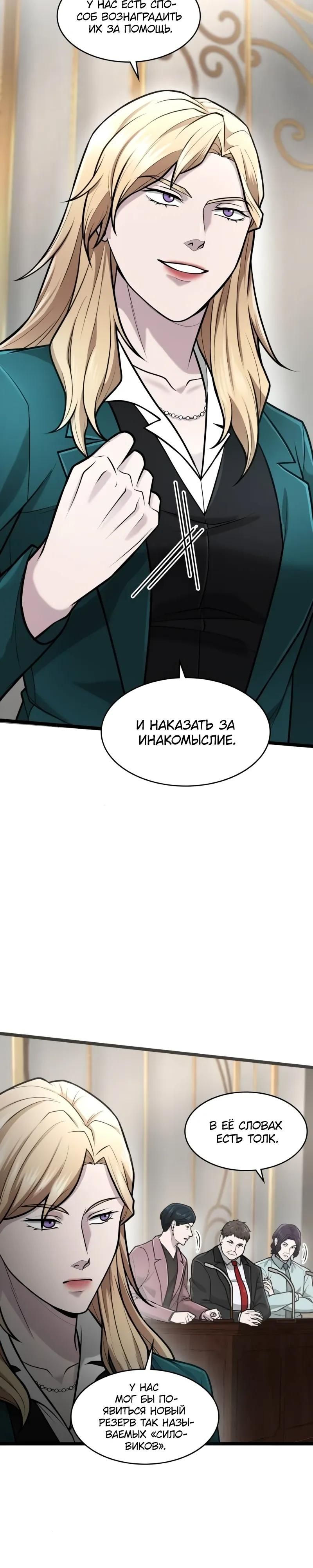 Глава 95 - страница 21