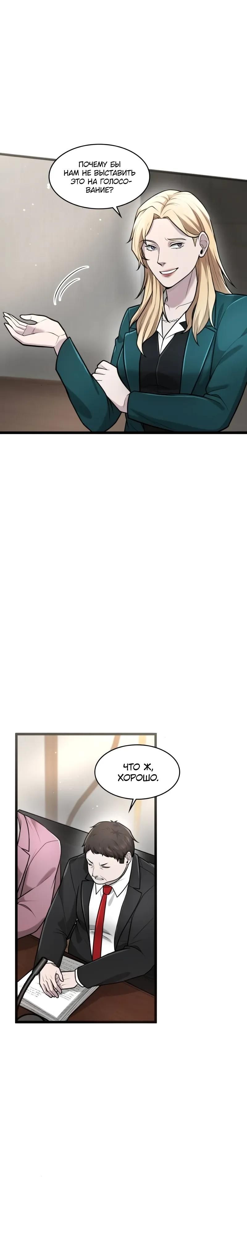 Глава 95 - страница 24