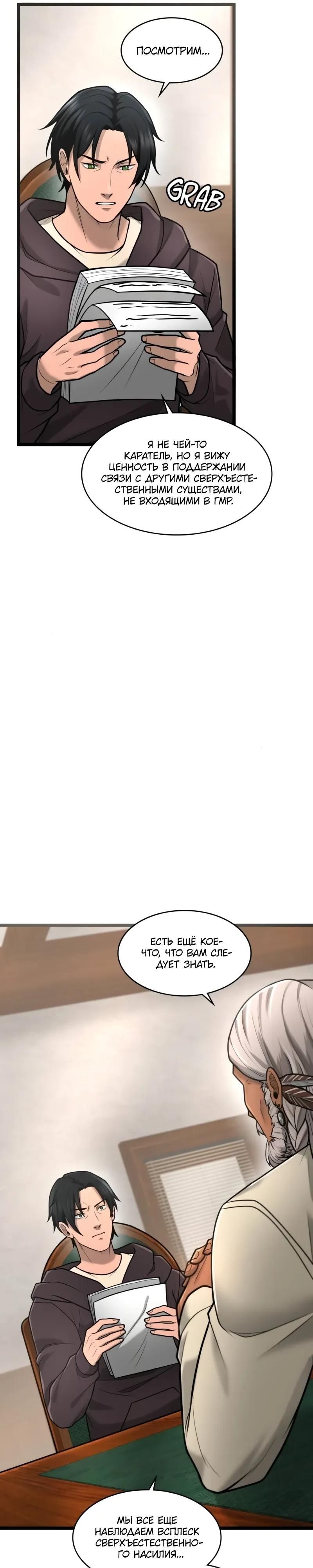 Глава 95 - страница 33