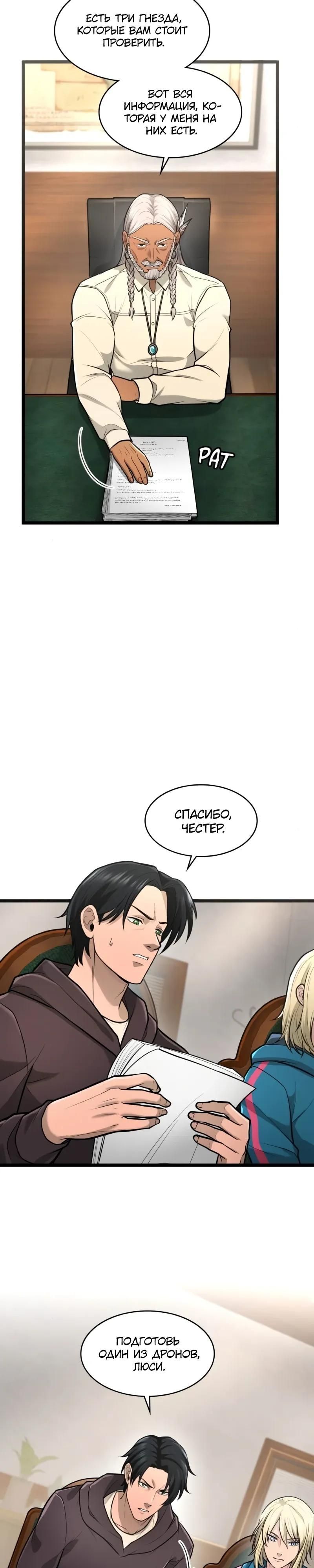 Глава 95 - страница 37