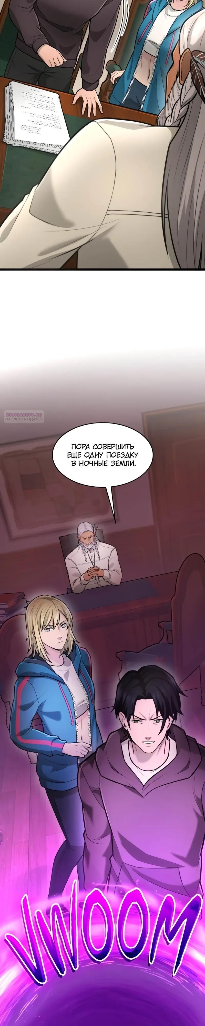 Глава 95 - страница 38