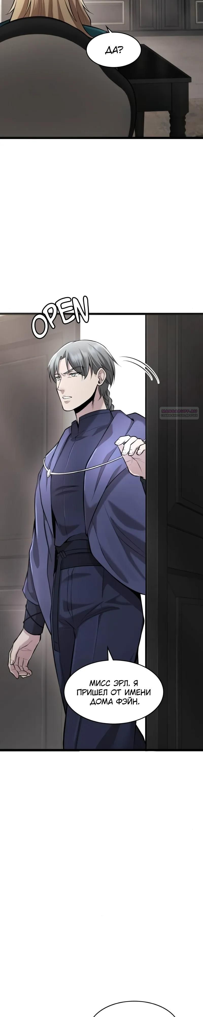 Глава 95 - страница 6