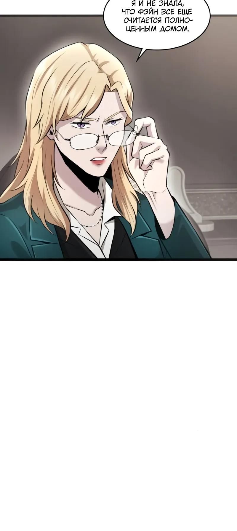 Глава 95 - страница 7